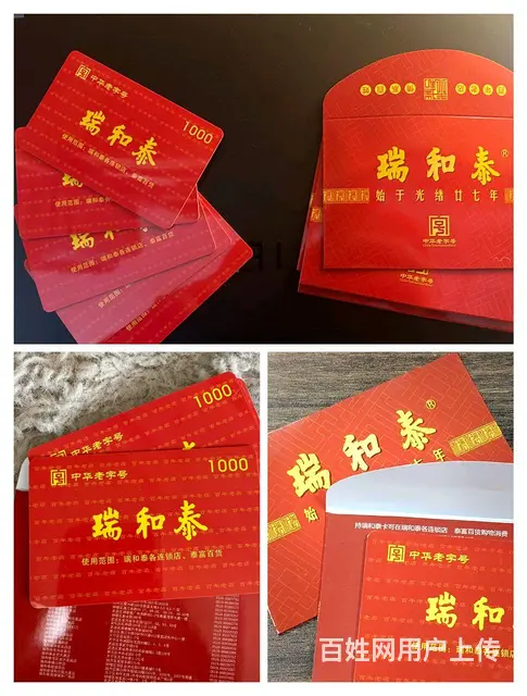 武进哪里回收大润发购物卡？郭氏卡安定卡瑞祥卡爱心卡 - 图片 5