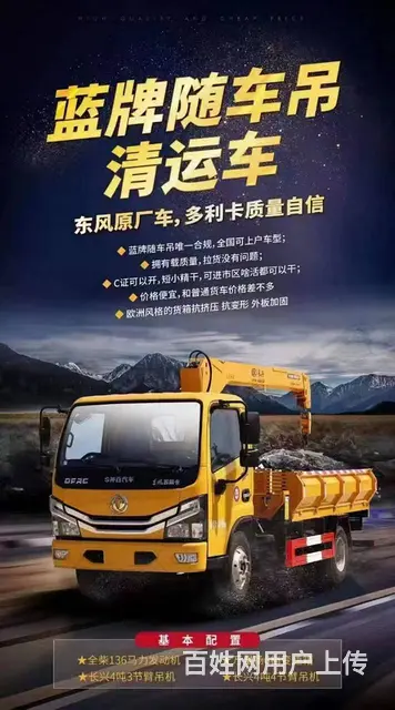东风蓝牌6吨随车吊出售 - 图片 4