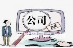 烟台工商年检 代理记帐 记账报税 公司注销变更 - 图片 2