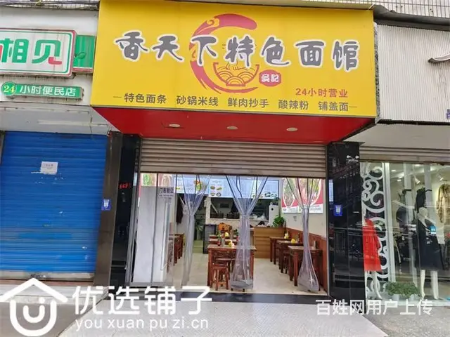 （优选铺子）南外三叉路口50㎡面馆店转让 - 图片 1