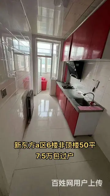 新东方6楼，50平方，7.5万， - 图片