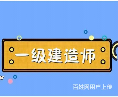 溧阳一建二建考试培训，一建的通过率有多少 - 图片