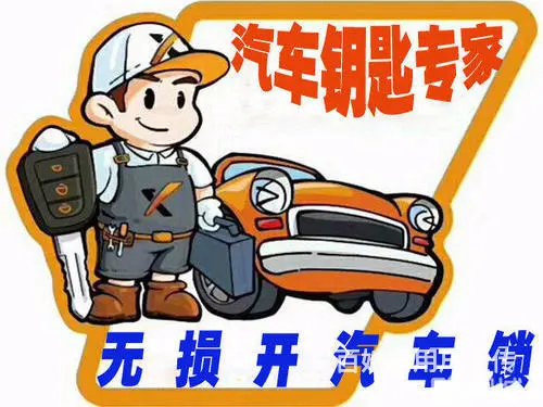 翠华花园汽车开小车锁 - 图片