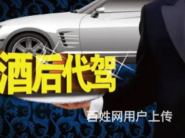 焦作本地代驾服务联系方式 - 图片 2