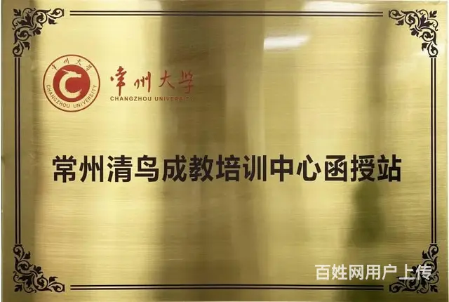 常州成人高考大专报名条件 中专升大专怎样报名 - 图片 2