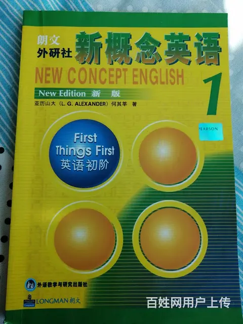 新概念教材1册 - 图片