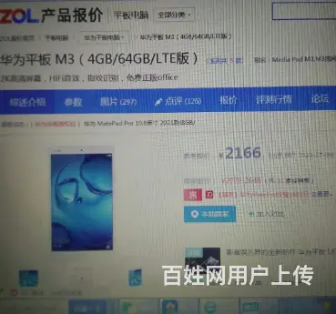 8.4寸华为皓月银移动通话版平板电脑，九五新，市 - 图片 4
