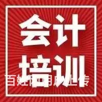 太仓初中级会计什么时候报名 太仓初中级会计培训机构 - 图片 3