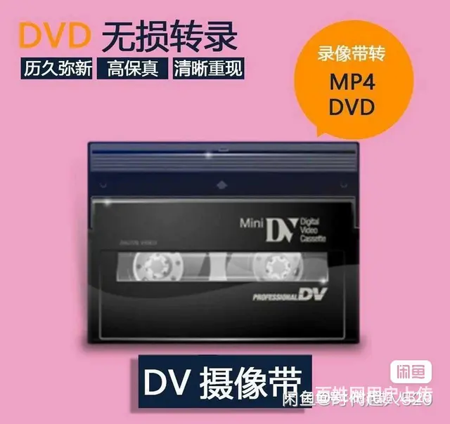 吉林市录像带转视频，录像带转U盘，转手机视频文件 - 图片