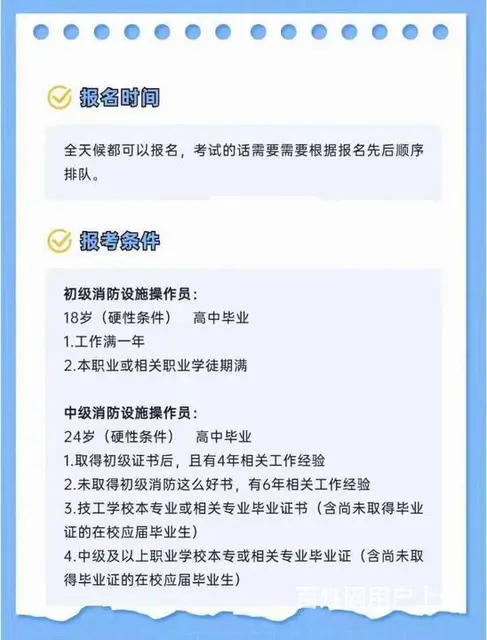 苏州吴江消防设施操作员中级报名有培训吗？ - 图片 5
