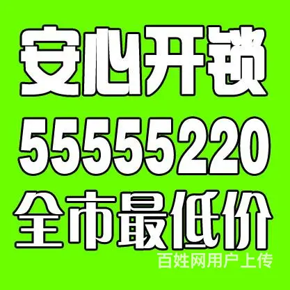济南将军花园附近换锁公司/正规换锁公司 - 图片 1
