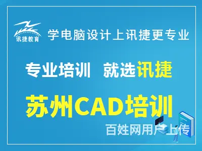 苏州CAD室内设计培训 - 图片 1