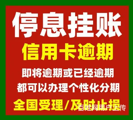 常熟*网贷停催延期债务重组 - 图片 2