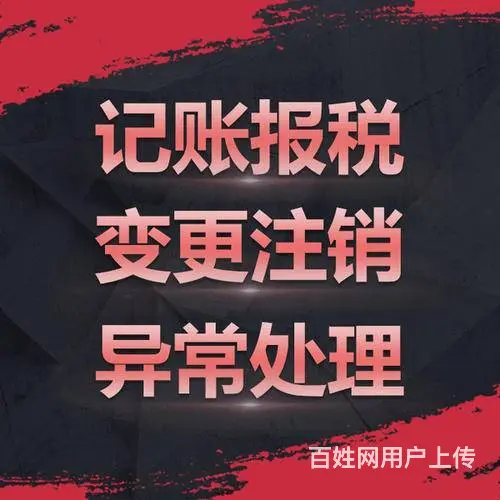荔湾、越秀区执照办理，税务代理，做账报税，整理乱账 - 图片 2