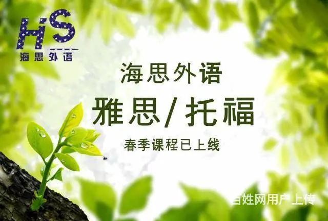 嘉兴托福培训1对1嘉兴海思雅思托福培训中心 - 图片 3