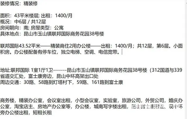 昆山联邦国际 商住两用1厅 中等装修 - 图片 9