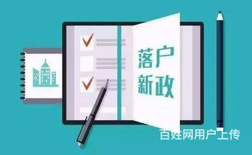 外地人落户昆山落户政策2024 - 图片