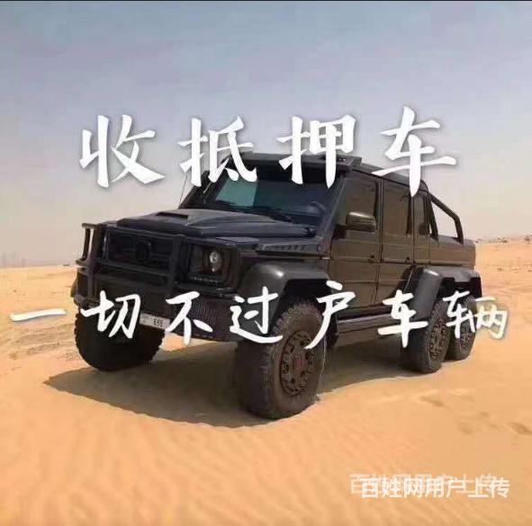 泰安哪里有收分期车的 高价收购抵押车 收购按揭车的图片