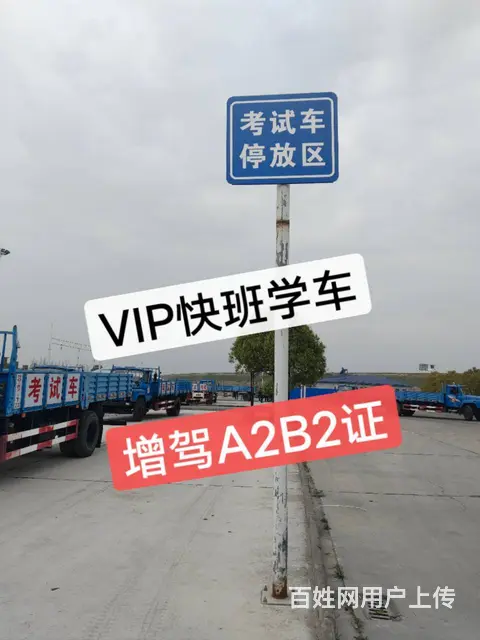 福建报名B1中巴车VIP快班增驾人来两次38天 - 图片 4