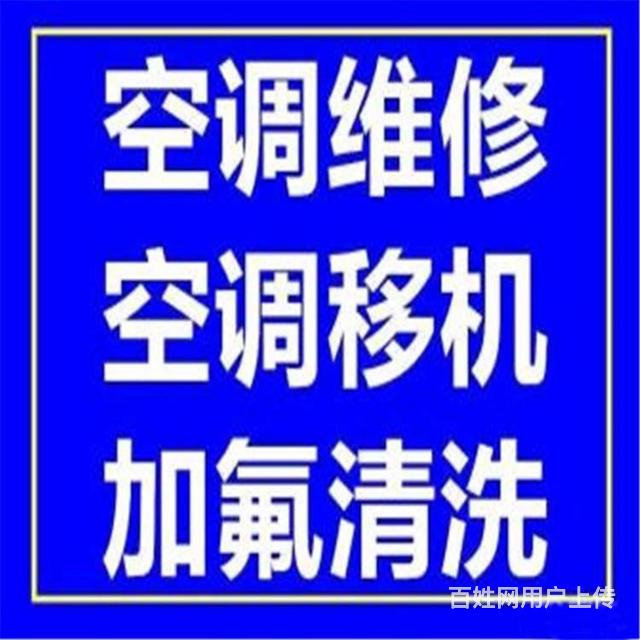 壽光空調加氟怎麼收費,空調上門維修電話 上門快