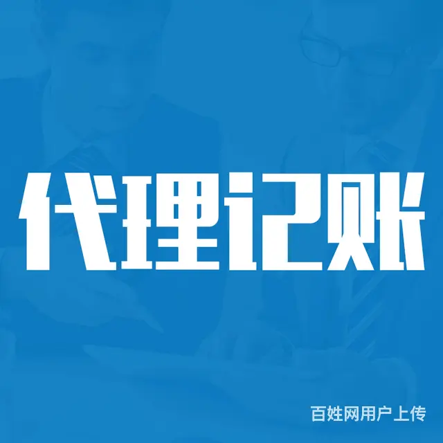 湖州本地解决税务疑难、公司异常、财税服务、工商代办 - 图片 7