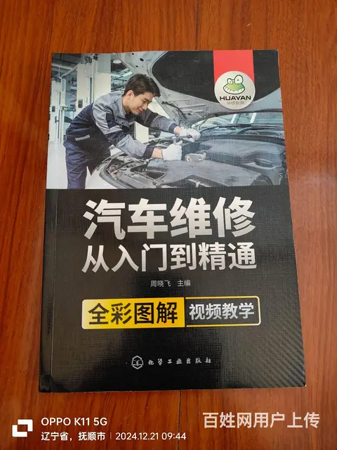 车维修从入门到精通全彩图解视频教学 - 图片 1