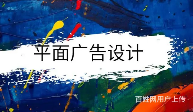 平面设计培训班-电脑平面设计培训-平面设计提高培训 - 图片