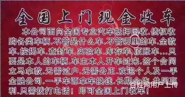 常州高价收购抵押车，收购按揭分期车，抵账债权车 - 图片 4