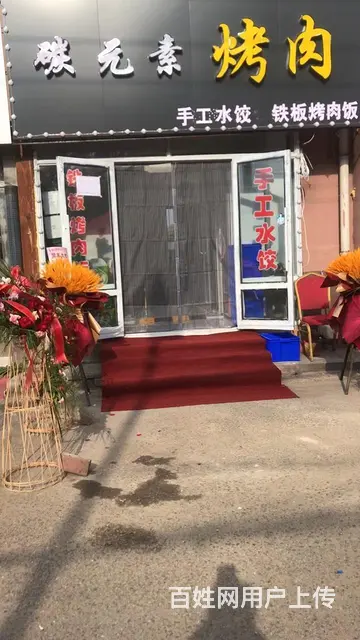 吉林化工学院大门对面新装修烤肉店出兑 - 图片