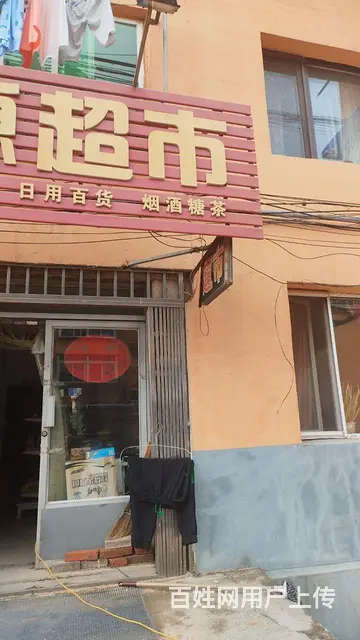 超市出兑 - 图片
