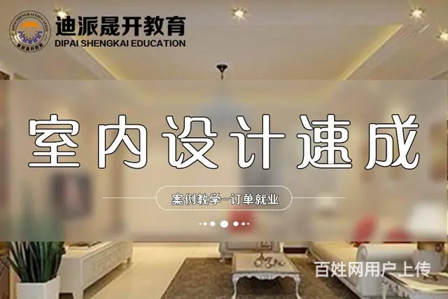 沈阳室内设计培训 CAD 3D草图 PS电脑培训班 - 图片 1