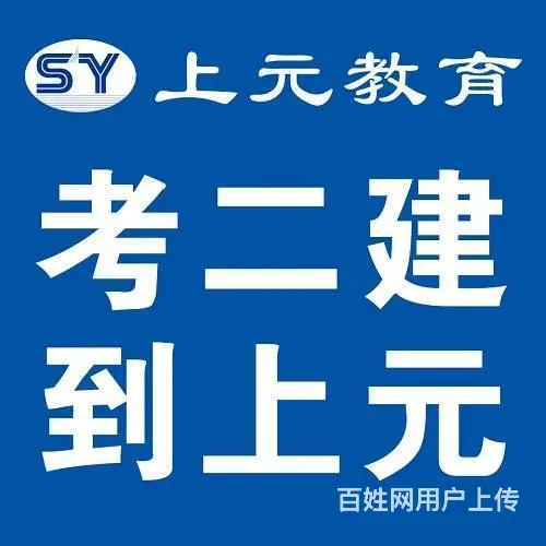 姜堰上元二建培训，23年考二建一定要看 - 图片