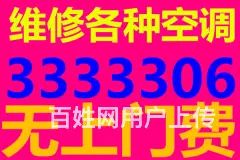 【搞定了！】襄阳空调维修 空调清洗加氟空调不制冷啦 拆装、加 - 图片 1
