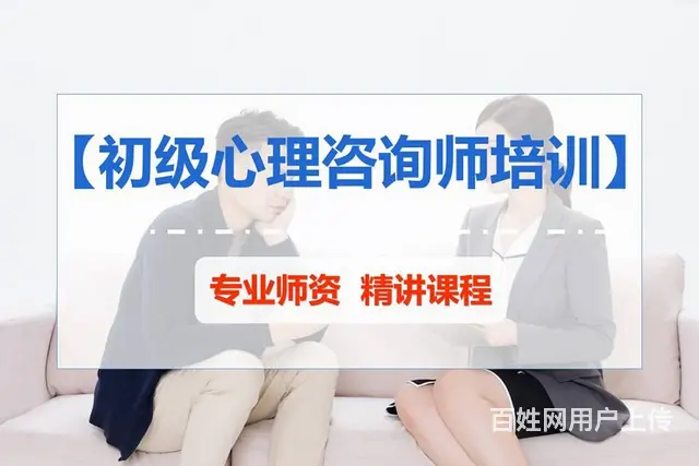 海宁有没有心理咨询师考试培训 海宁心理咨询师培训班 - 图片