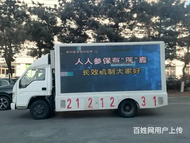 蒲公英广告大型LED流动广告宣传车隆重招商啦 - 图片 4