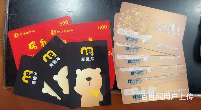 武进区大润发购物卡回收电话多少？爱心商务卡郭氏卡京 - 图片 6