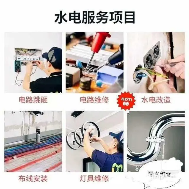铁西于洪区~《电工、水暖》安装维修服务~诚信满意 - 图片 3