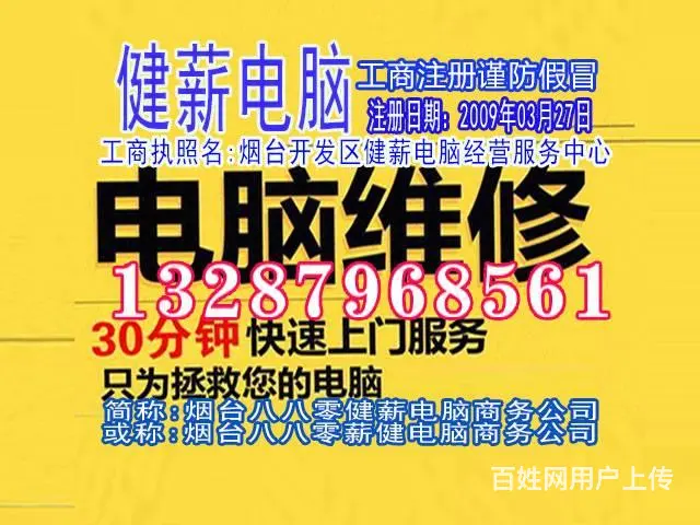 健薪速修福山福海路公司处健薪13287968561 - 图片 3
