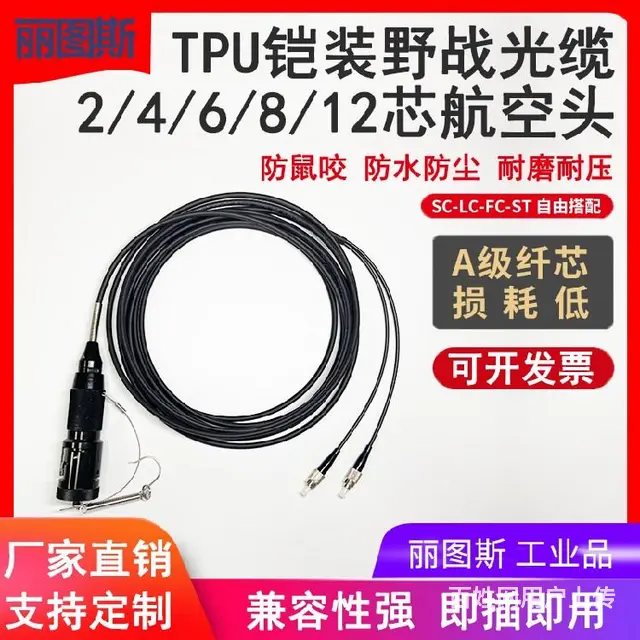矿用阻燃铠装光纤跳线，丽图斯单模6芯防爆SC-ST阻燃抗拉拽 - 图片 3