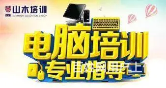 济南莱芜区基础学习电脑办公软件 - 图片 1