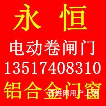 专业订制不锈钢门窗、卷闸门、防盗门、防盗纱窗 - 图片 1