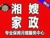 专业育婴师,月嫂,保姆 - 图片 1