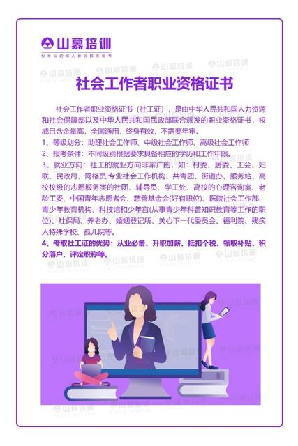 泰安学习社工选择山慕培训泰安校区的图片