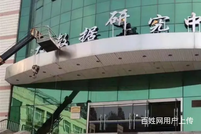 二道区牌匾拆除电话多少 - 图片 2