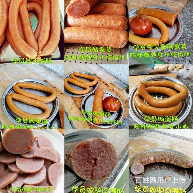 哪教驴肉灌肠 哪教南宫熏菜熏肠邢台陈师傅熟食培训
