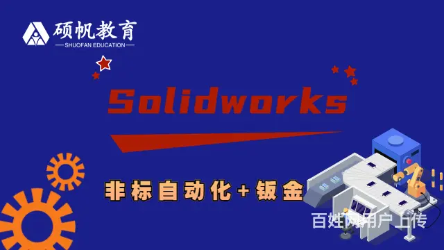 吴江哪里有培训SoildWorks软件的机构 - 图片 3
