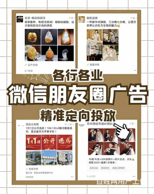 微信朋友圈广告投放有什么优势，朋友圈广告怎么投放 - 图片