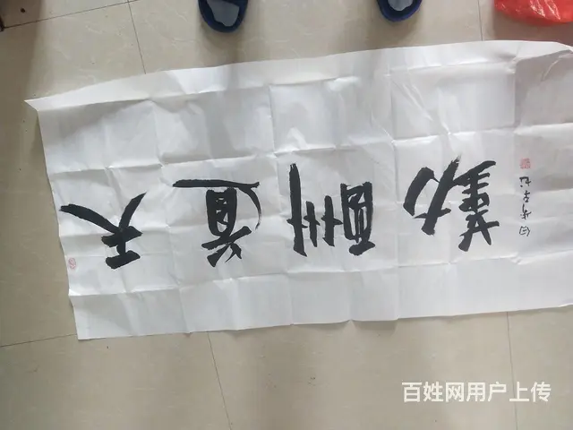 出自枣庄市书法家白老先生 - 图片 3
