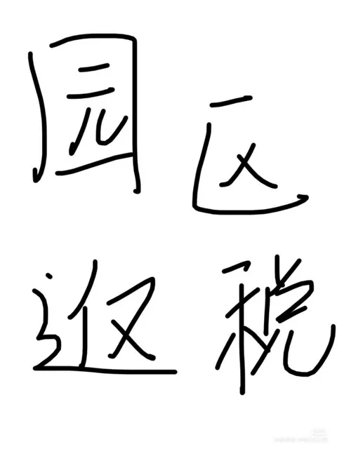 徐州产业园招商 - 图片