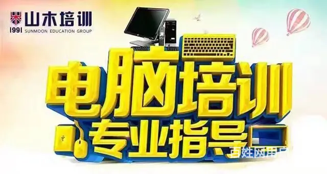 滨州市区电脑办公表格Excel软件培训 - 图片